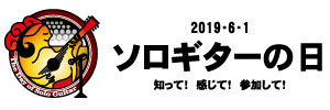 ソロギターの日