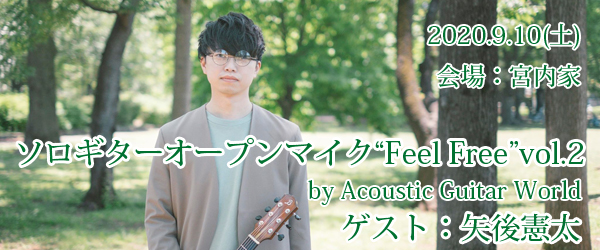 ソロギターオープンマイク "Feel Free" vol.2