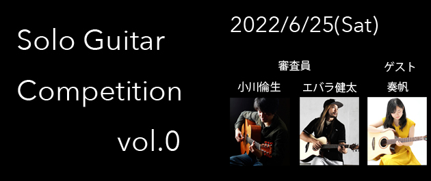 Solo Guitar Competition vol.0