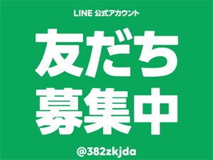 LINE公式アカウント