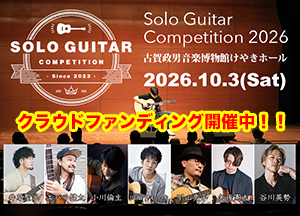 Solo Guitar Competition 2026