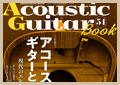 Acoustic Guitar Book 54