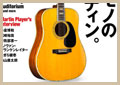 Vintage Guitars 丸ごと一冊マーティン