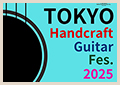 TOKYOハンドクラフトギターフェス2025