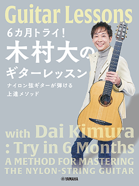 Guitar Lessons