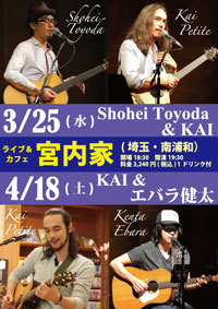 Shohei Toyoda & KAI 、KAI & エバラ健太