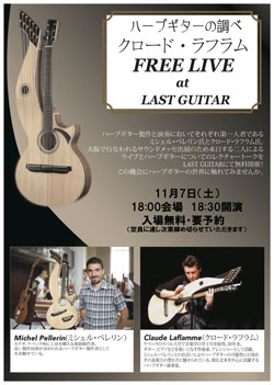 クロード・ラフラム FREE LIVE
