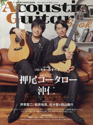 Acoustic Guitar Book 42