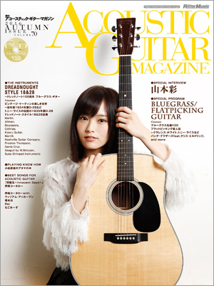 アコースティック・ギター・マガジンvol.70