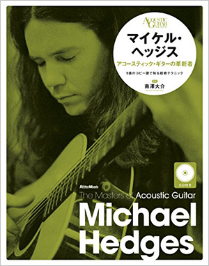 ザ・マスターズ・オブ・アコースティック・ギター　マイケル・ヘッジス