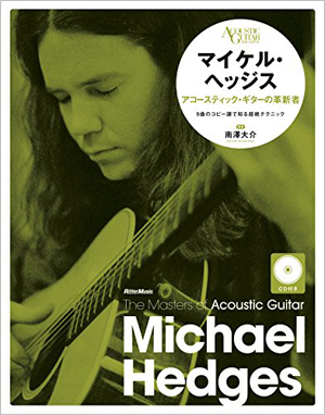ザ・マスターズ・オブ・アコースティック・ギター マイケル・ヘッジス