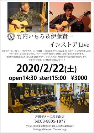 竹内いちろ＆伊藤賢一