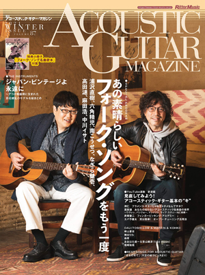 アコースティック・ギター・マガジン 2021年3月号 Vol.87