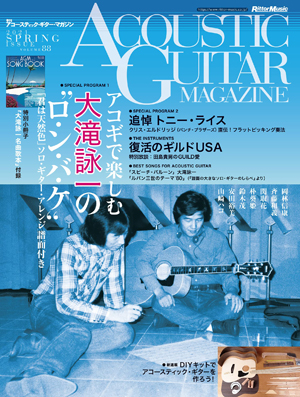 アコースティック・ギター・マガジン 2021年6月号 Vol.88