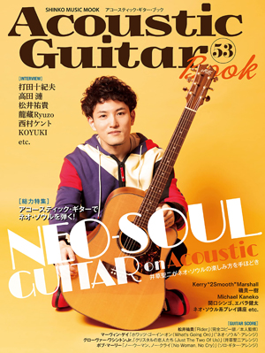 Acoustic Guitar Book53