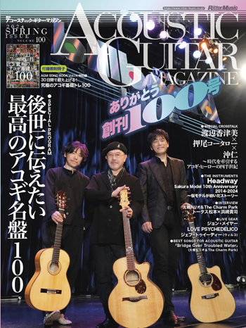 アコースティック・ギター・マガジン 2024年6月号 Vol.100