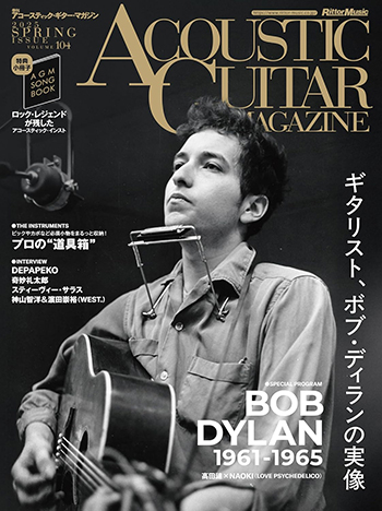 アコースティック・ギター・マガジン 2025年6月号 Vol.104