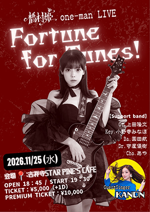 橋村姫 4th one-man LIVE『Fortune for Tunes！